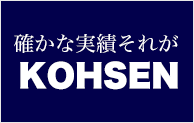 確かな実績
